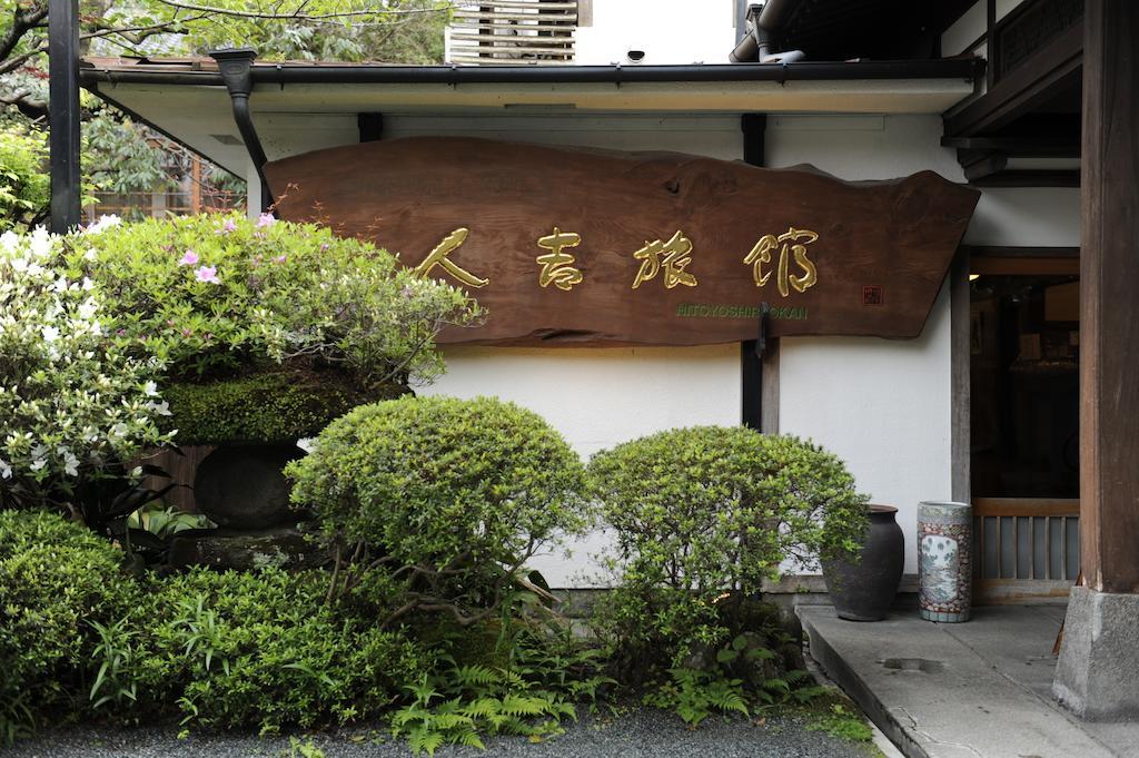 Hitoyoshi Ryokan Eksteriør bilde